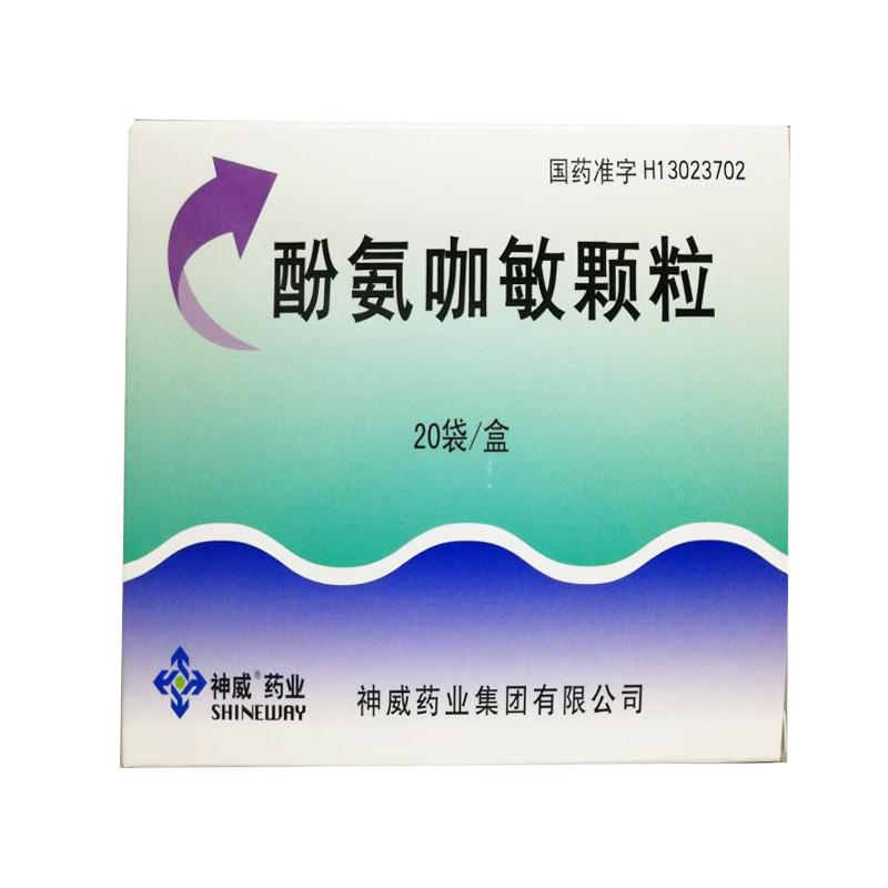 登录可见                         酚氨咖敏颗粒