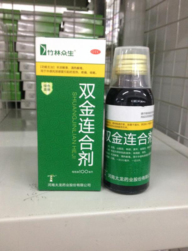 登录可见                         双金连合剂