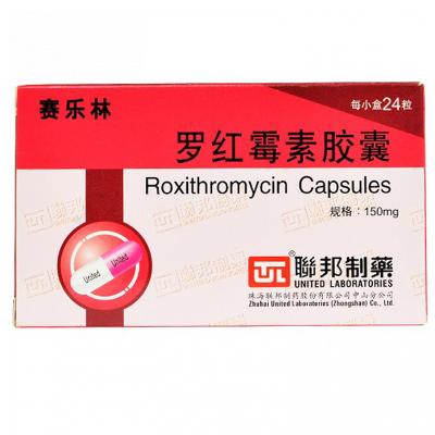 06登录可见医保对码医保罗红霉素胶囊(赛乐林)0.