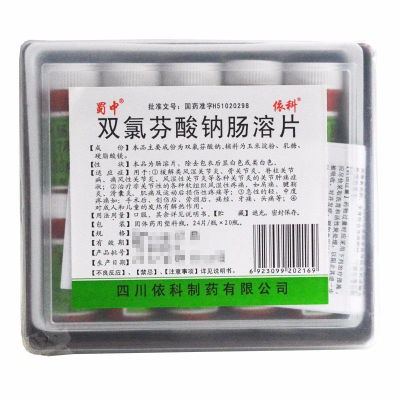 分享关注咨询客服双氯灭痛 双氯芬酸钠肠溶片/ 25mg*24s采购价登录