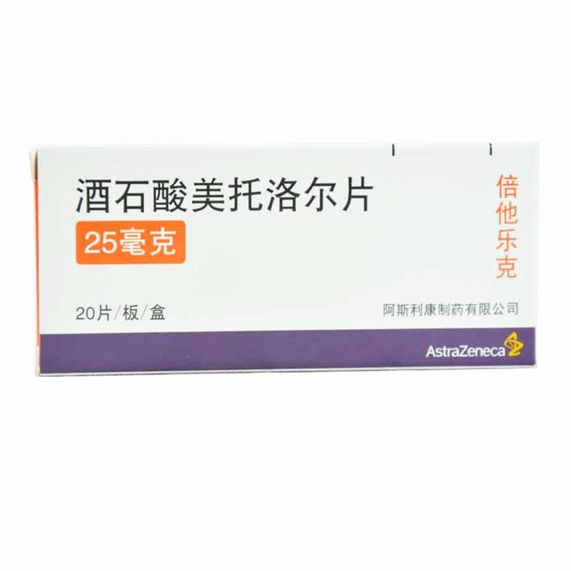 酒石酸美托洛尔片(倍他乐克)