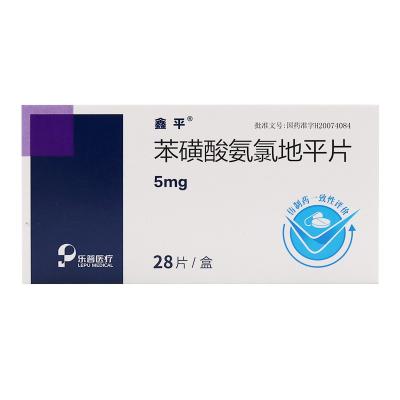 热卖爆品06登录可见医保鑫平 苯磺酸氨氯地平片5mg*7s*4板 乐普药业