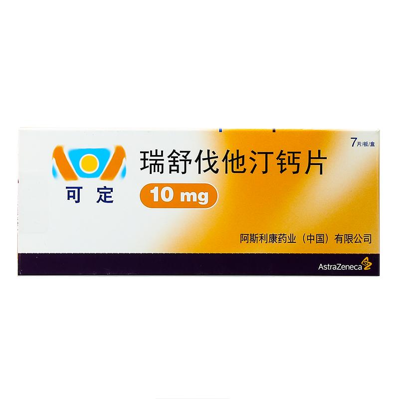 瑞舒伐他汀钙片(可定)