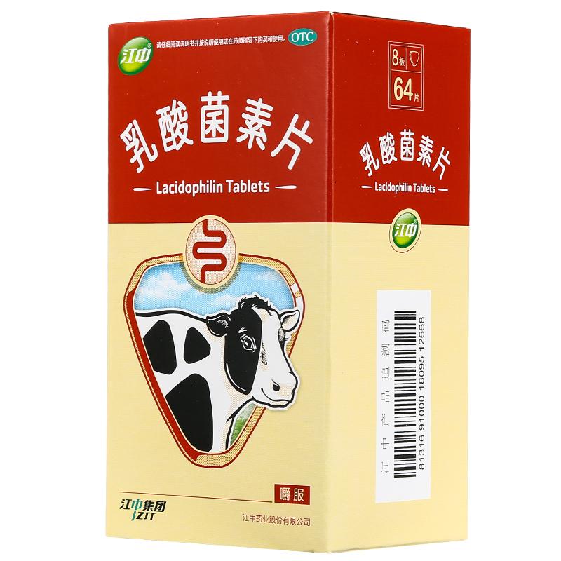 登录可见                         乳酸菌素片