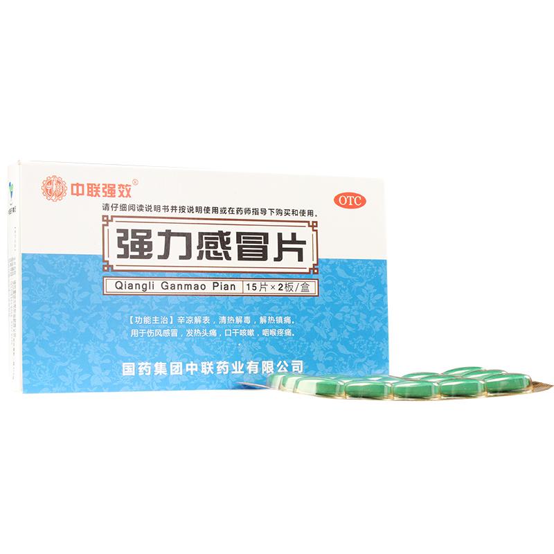 分享关注咨询客服强力感冒片(中联强效片)/ 15s*2板 薄膜衣采购价登录