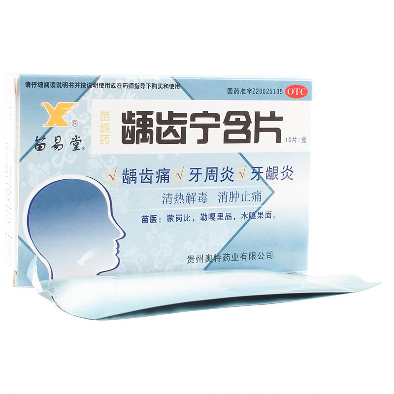 登录可见                         龋齿宁含片