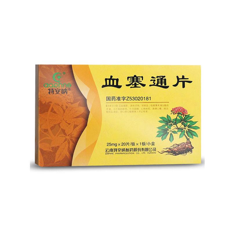 50mg*20s*1板 薄膜衣雲南特安吶製藥股份有限公司血塞通片06登錄