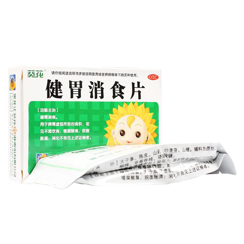 助消化药
