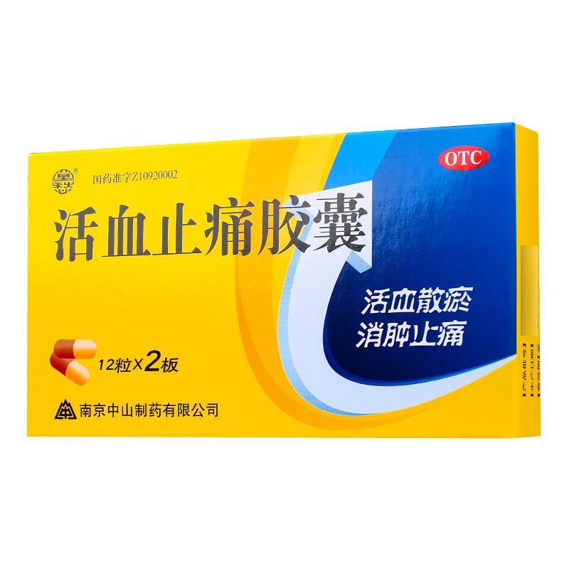 活血止痛胶囊                           /0.