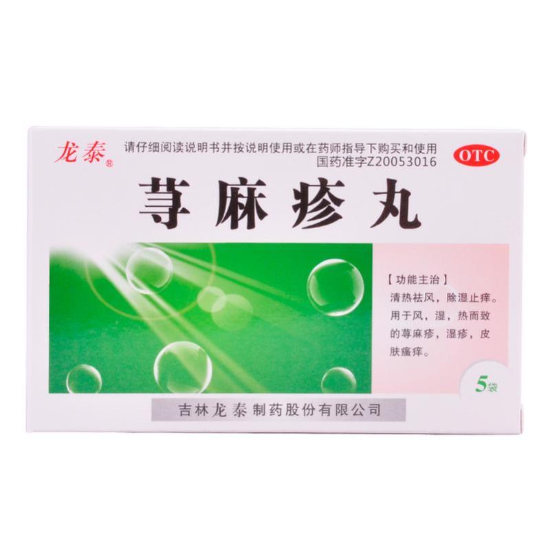 天赐堂 荨麻疹丸                                     /10g*5袋水 