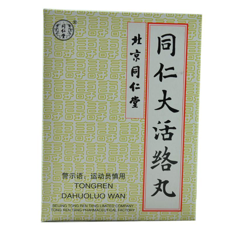 北京同仁堂--九州通网
