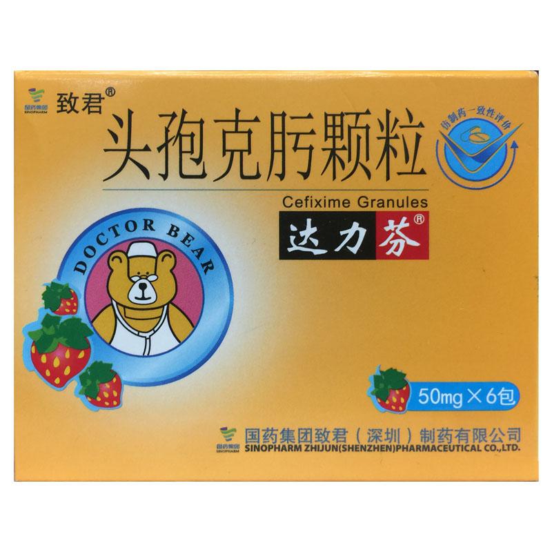 头孢克肟颗粒(达力芬)(无糖)                           /50mg*6 