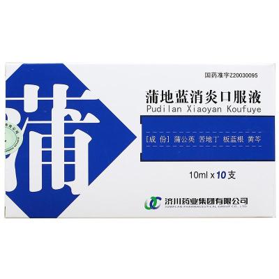 热卖爆品06登录可见医保蒲地蓝消炎口服液10ml*10支 济川药业集团